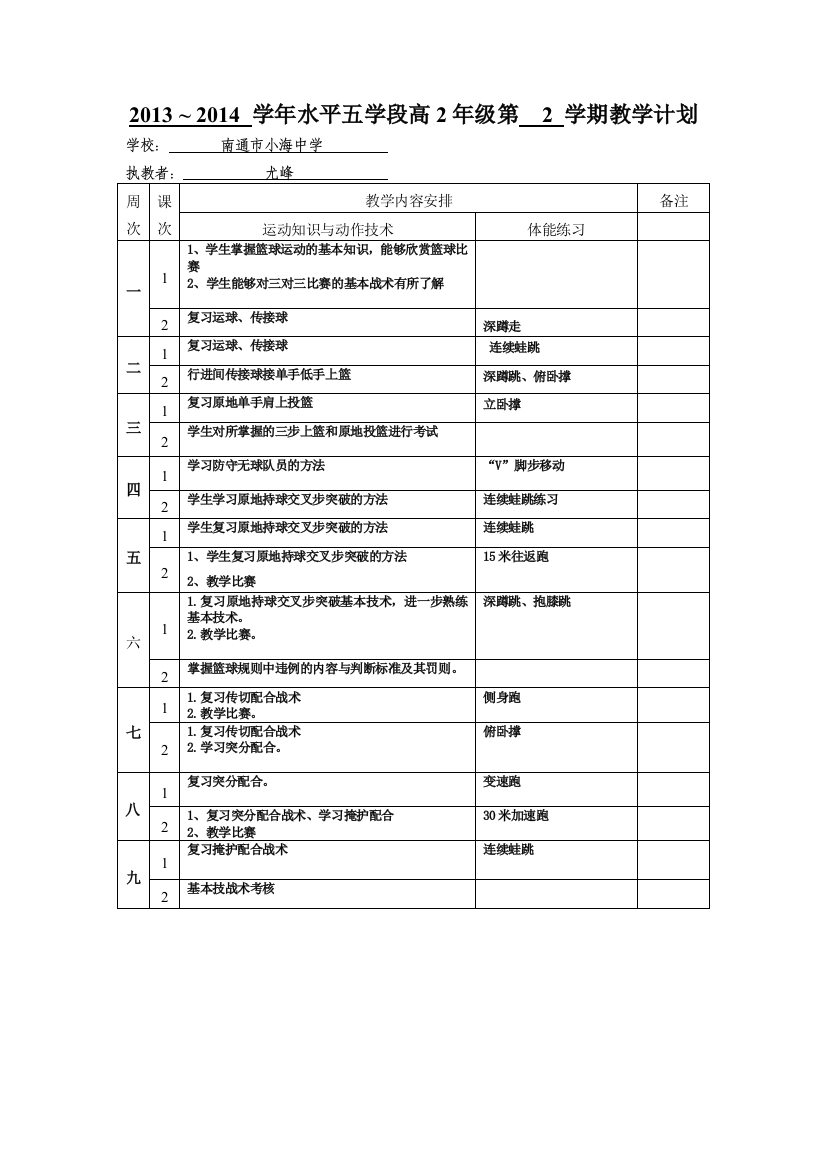 学年水平五学段高2年级第2学期教学计划