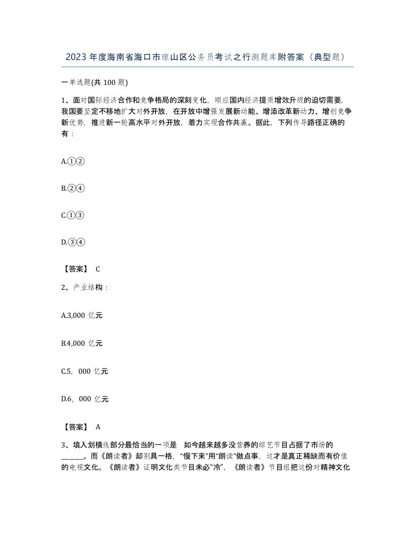 2023年度海南省海口市琼山区公务员考试之行测题库附答案典型题