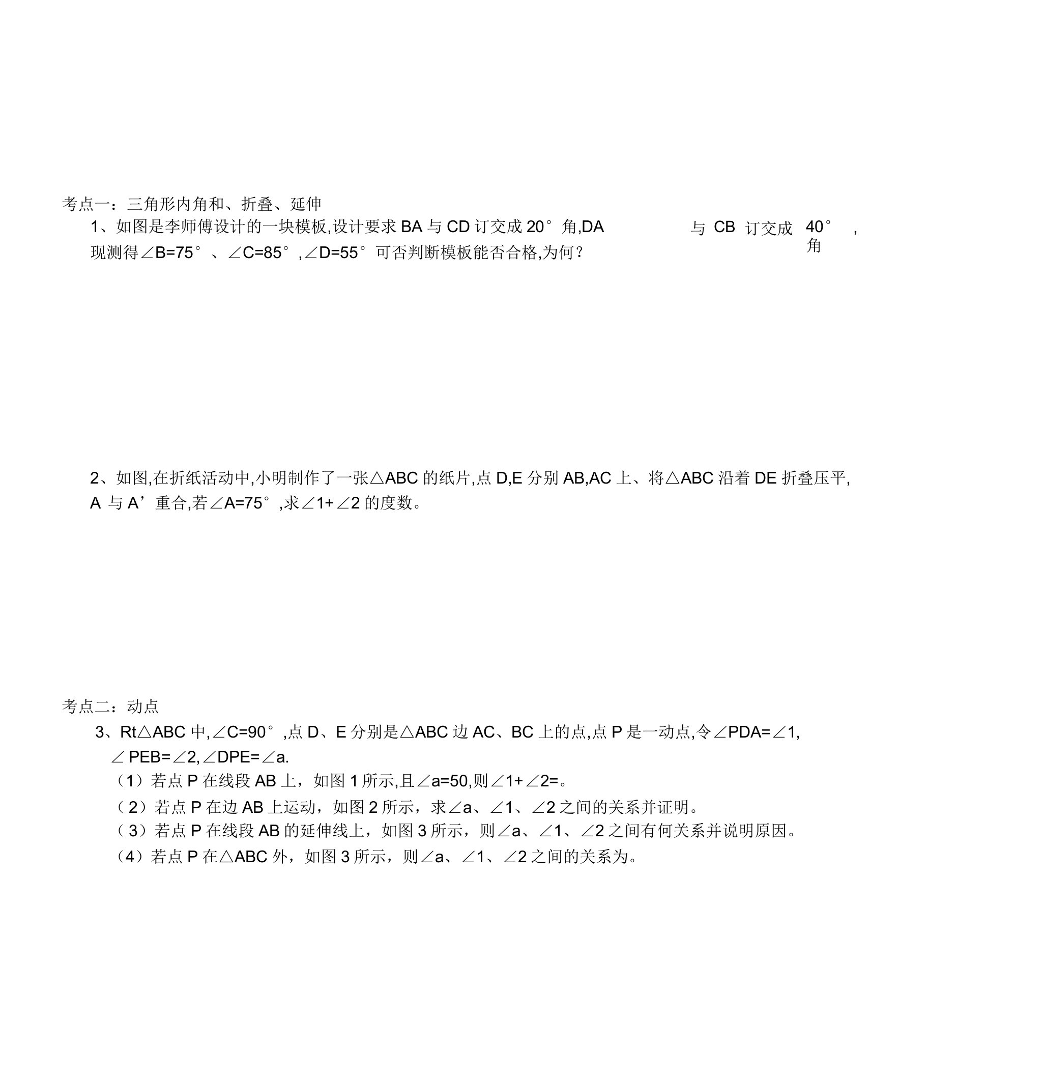 人教版八年级数学上册第11-12章三角形全等证明题型举例讲义