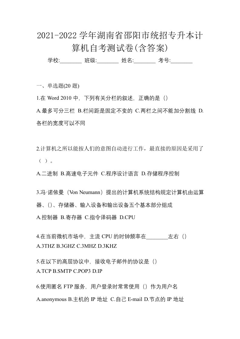 2021-2022学年湖南省邵阳市统招专升本计算机自考测试卷含答案