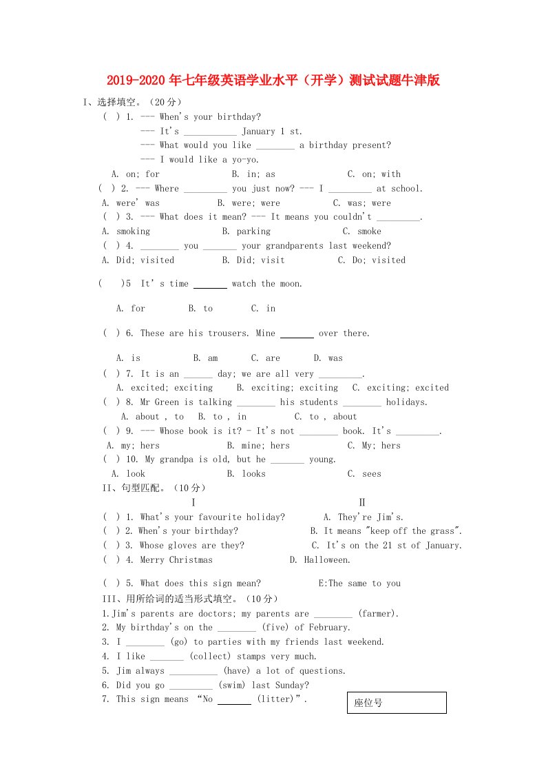 2019-2020年七年级英语学业水平（开学）测试试题牛津版