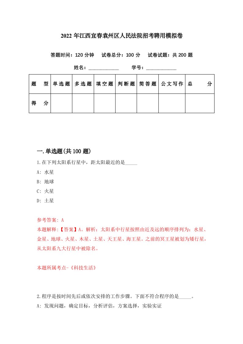 2022年江西宜春袁州区人民法院招考聘用模拟卷第82期