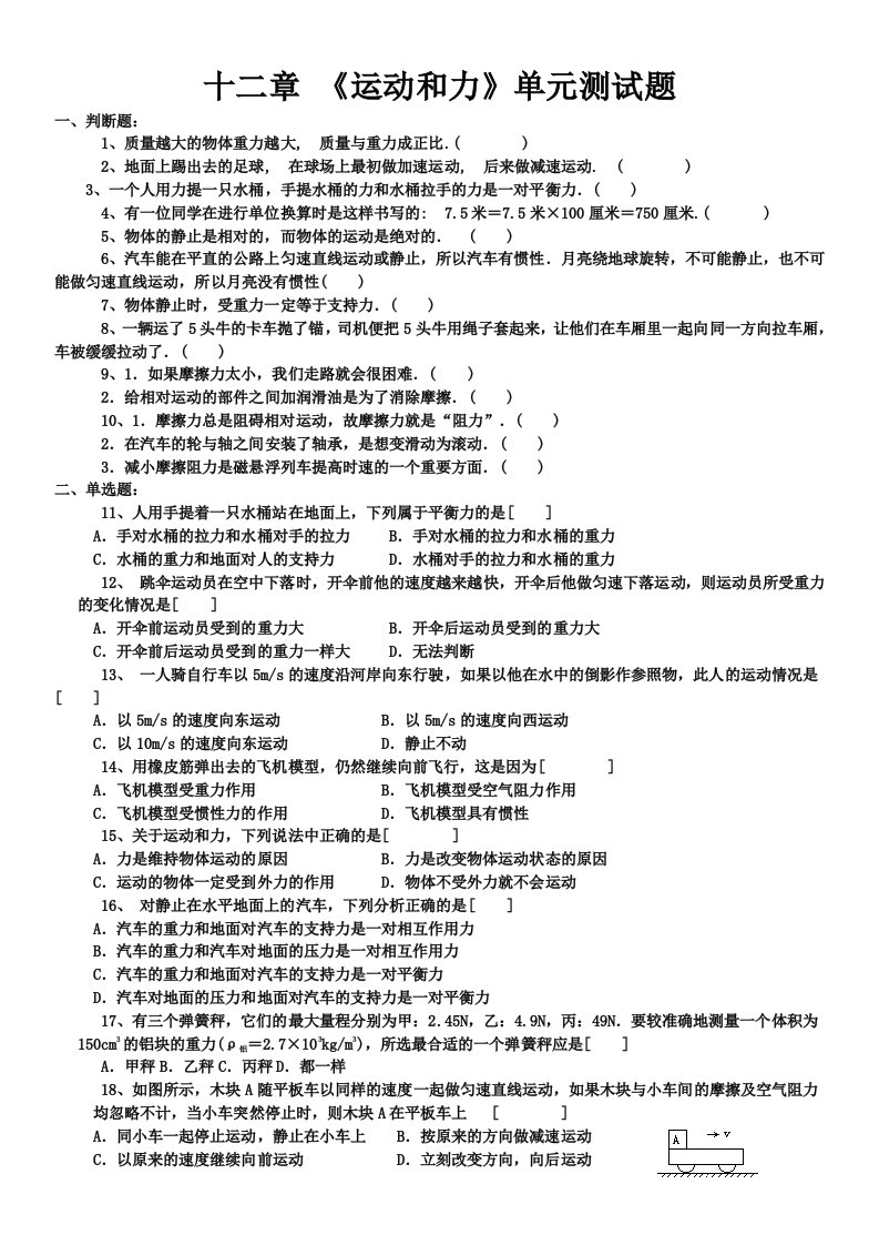 初中物理12章《运动和力》单元测试题(四)