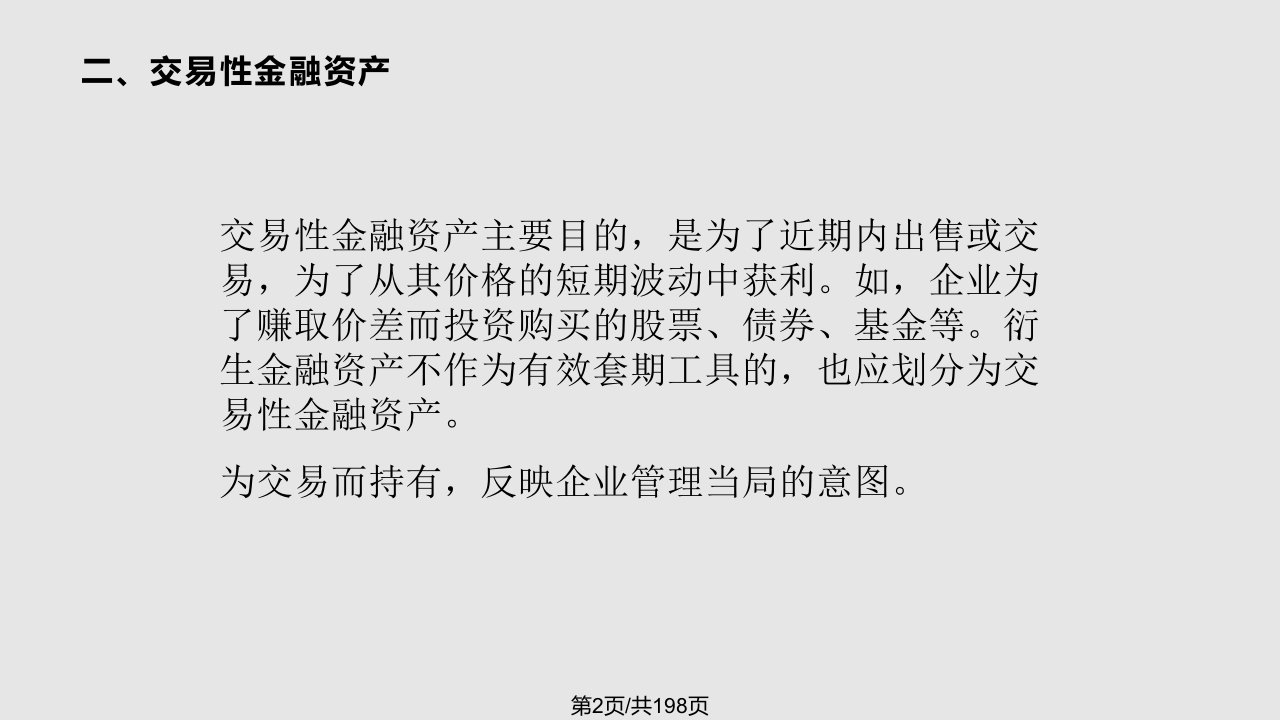 非流动资产学习