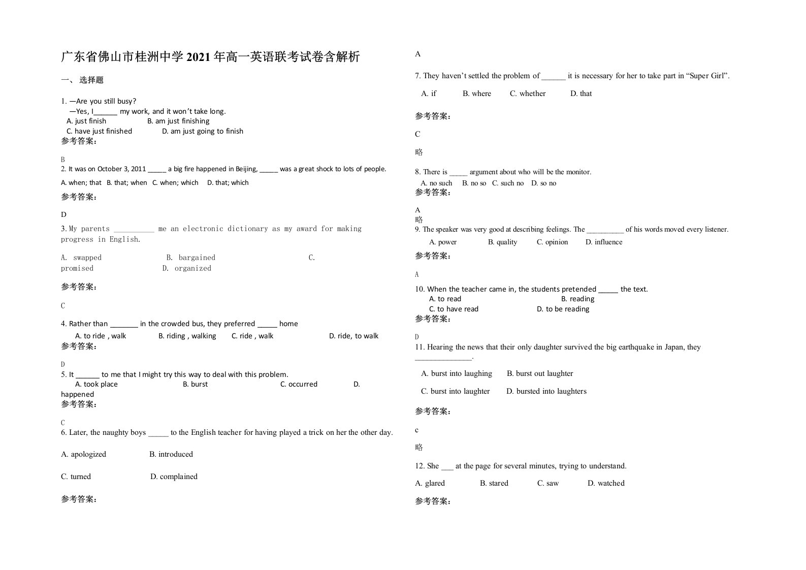 广东省佛山市桂洲中学2021年高一英语联考试卷含解析