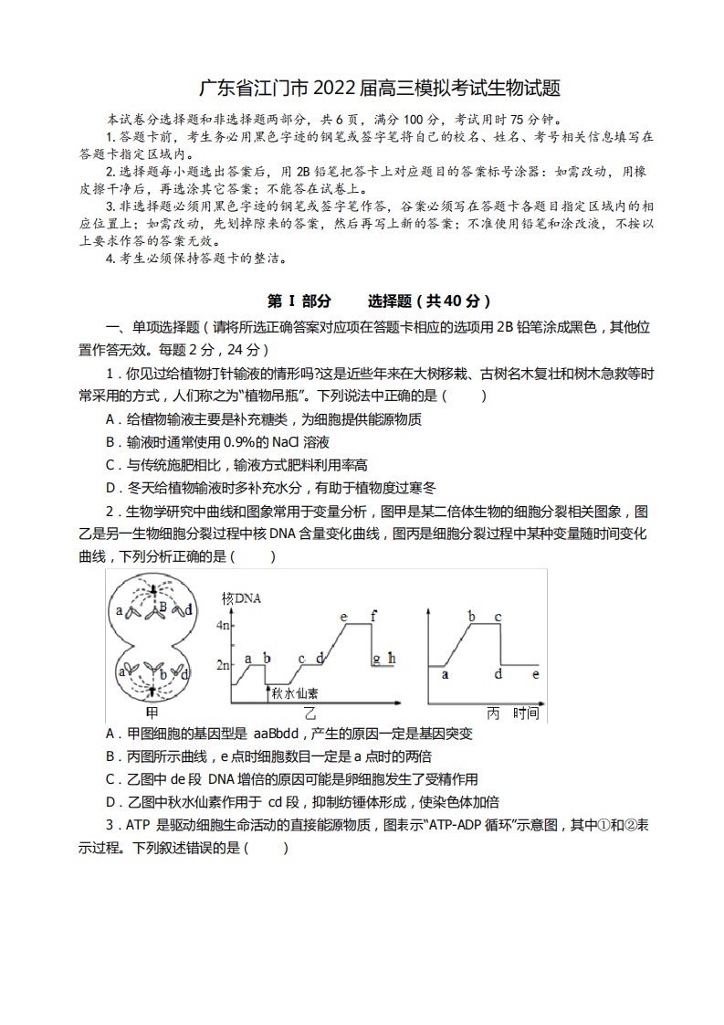 广东省江门市2022届高三模拟考试生物试题及答案