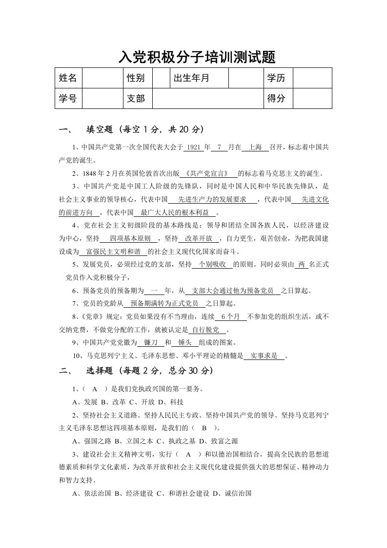 入积极分子考试试题答案