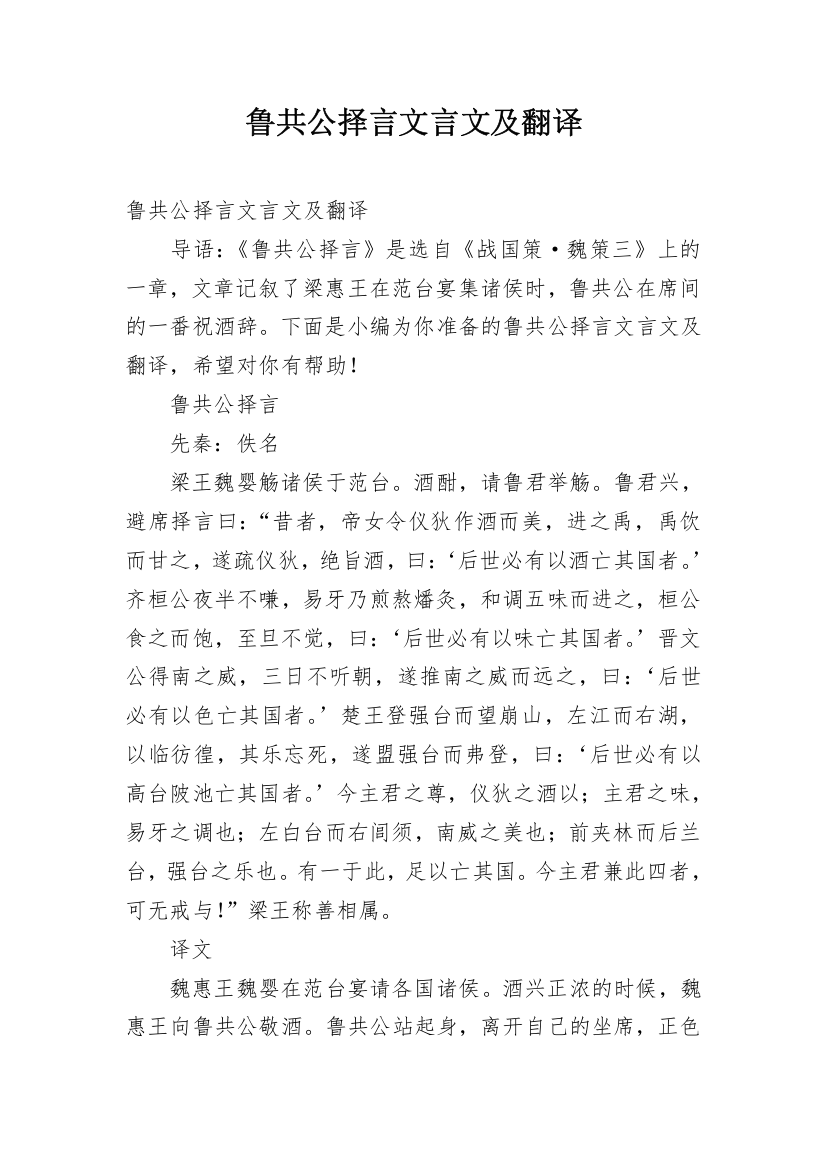 鲁共公择言文言文及翻译