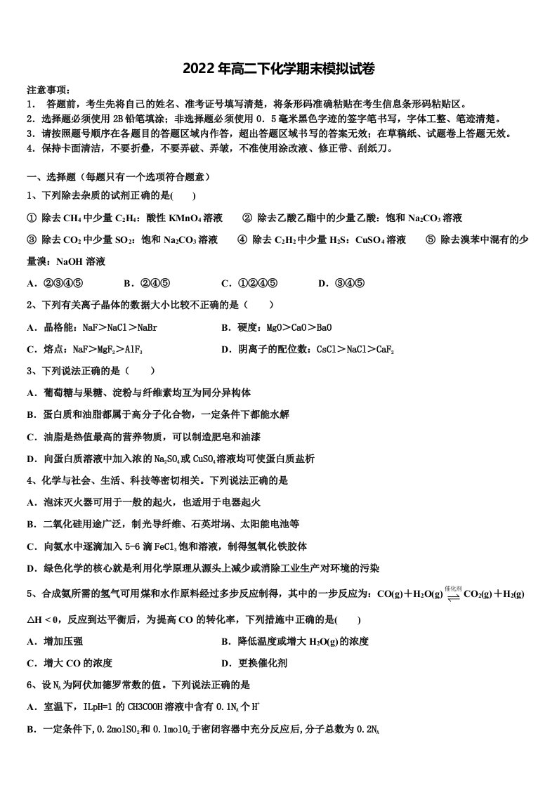 2021-2022学年甘肃天水市第一中学高二化学第二学期期末达标检测模拟试题含解析