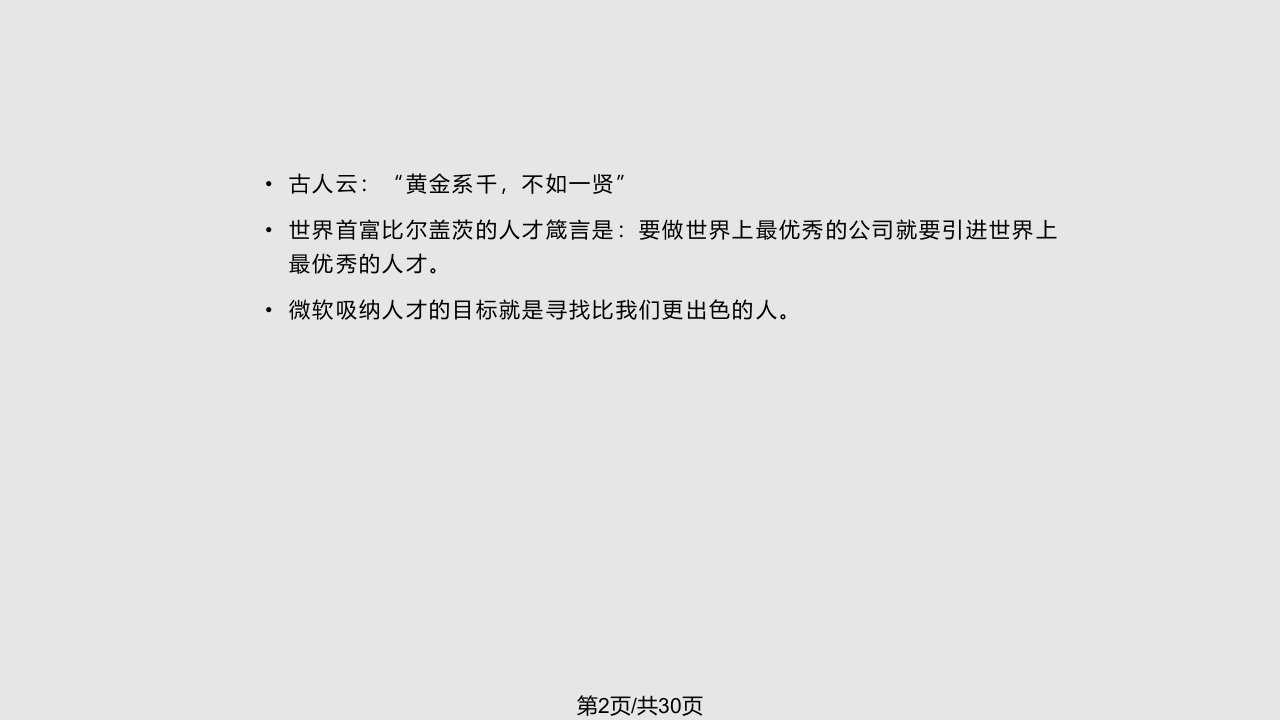 王者之途增员之道保险晨会增员专题