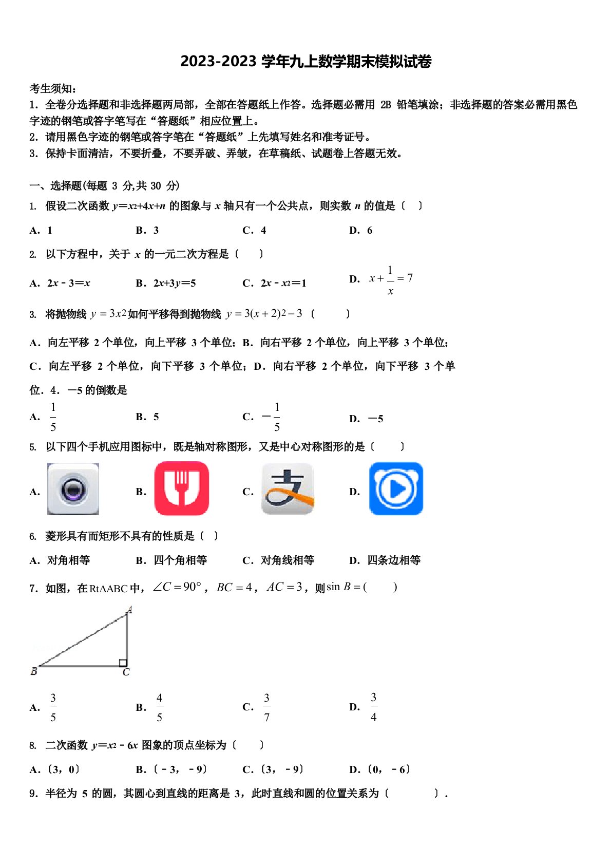 2023年湖南省长沙市雨花区雅礼教育集团九年级数学第一学期期末质量检测试题含解析