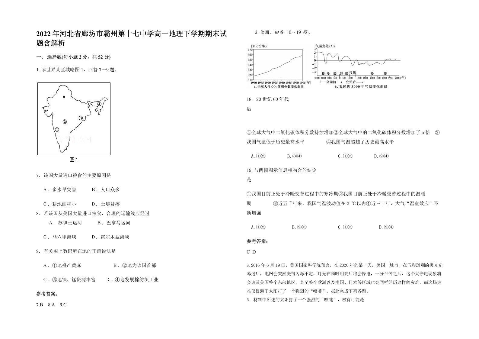 2022年河北省廊坊市霸州第十七中学高一地理下学期期末试题含解析