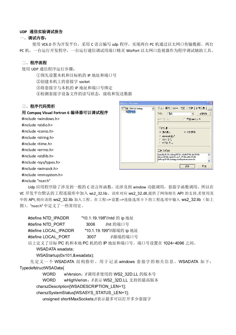 UDP通信程序调试报告