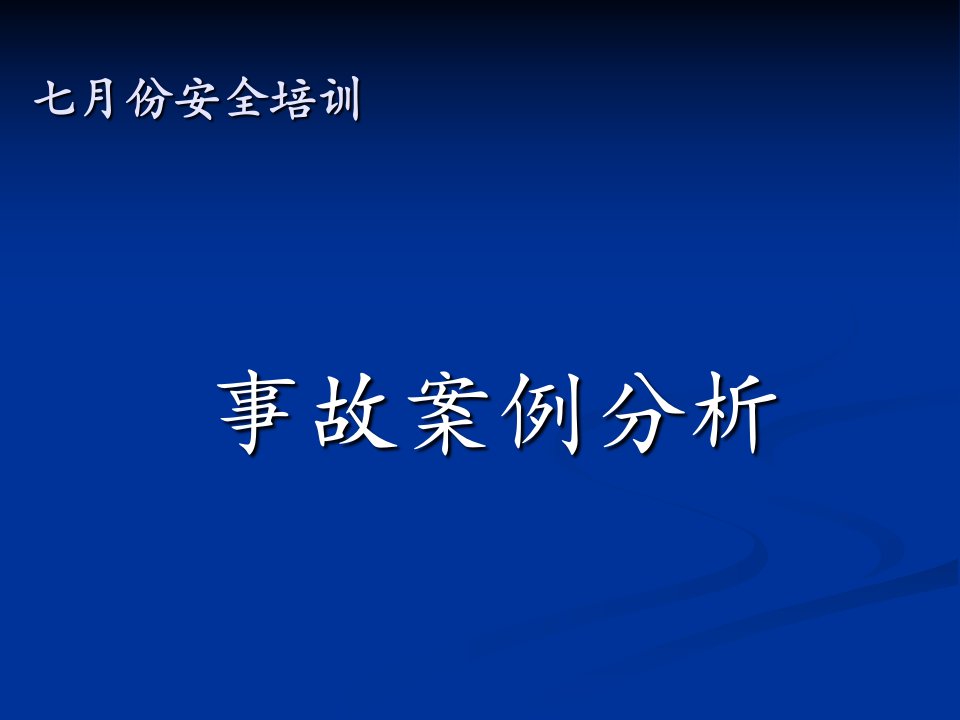 化工行业安全事故案例分析_2