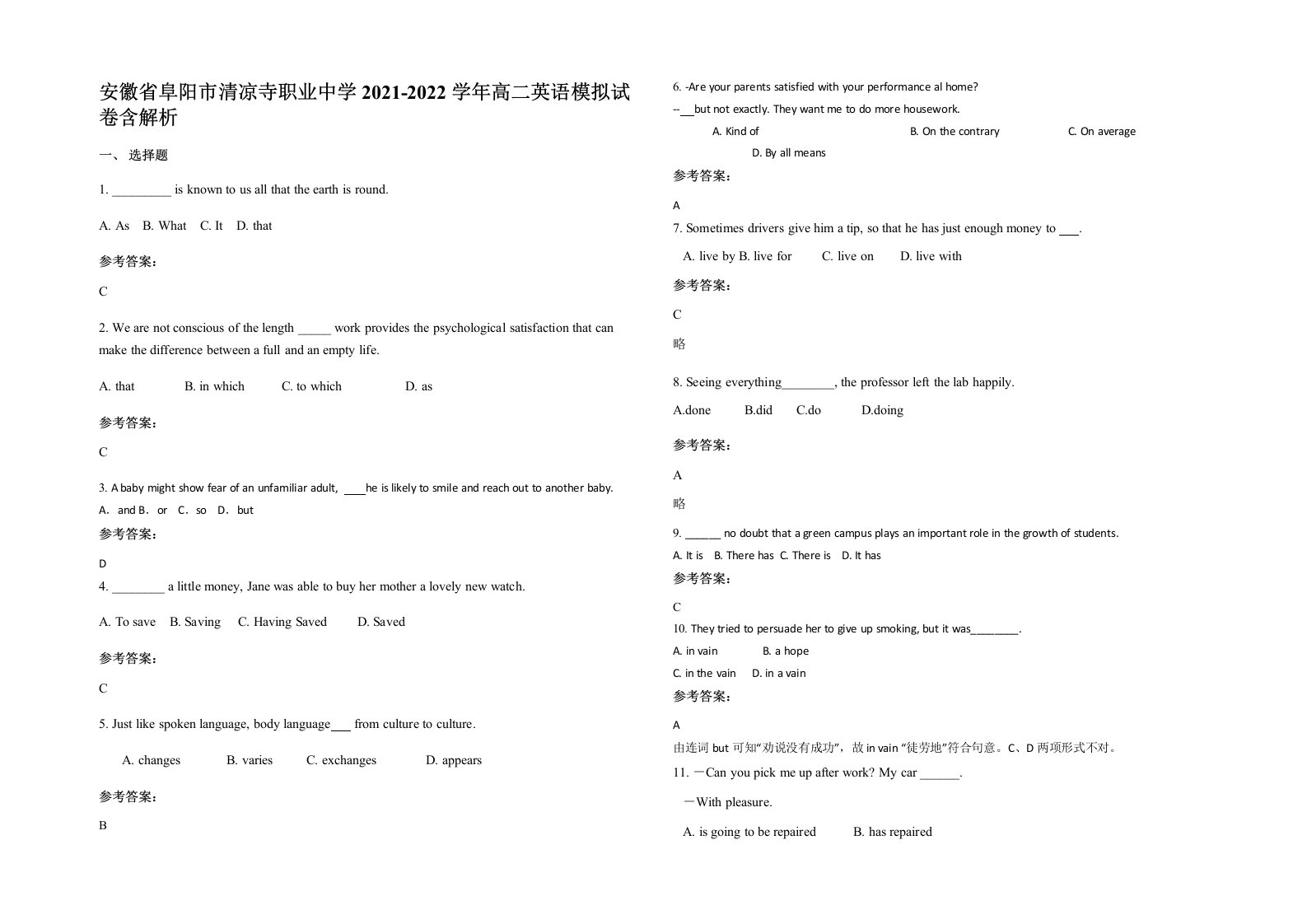 安徽省阜阳市清凉寺职业中学2021-2022学年高二英语模拟试卷含解析