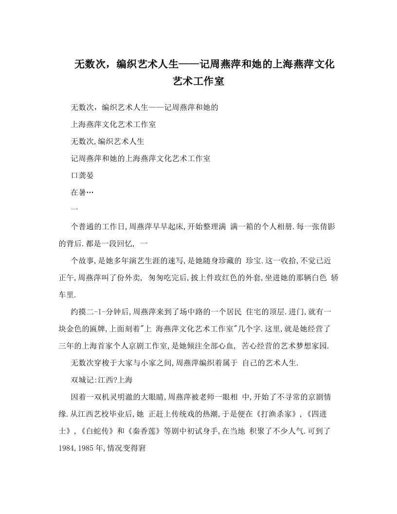 无数次，编织艺术人生——记周燕萍和她的上海燕萍文化艺术工作室