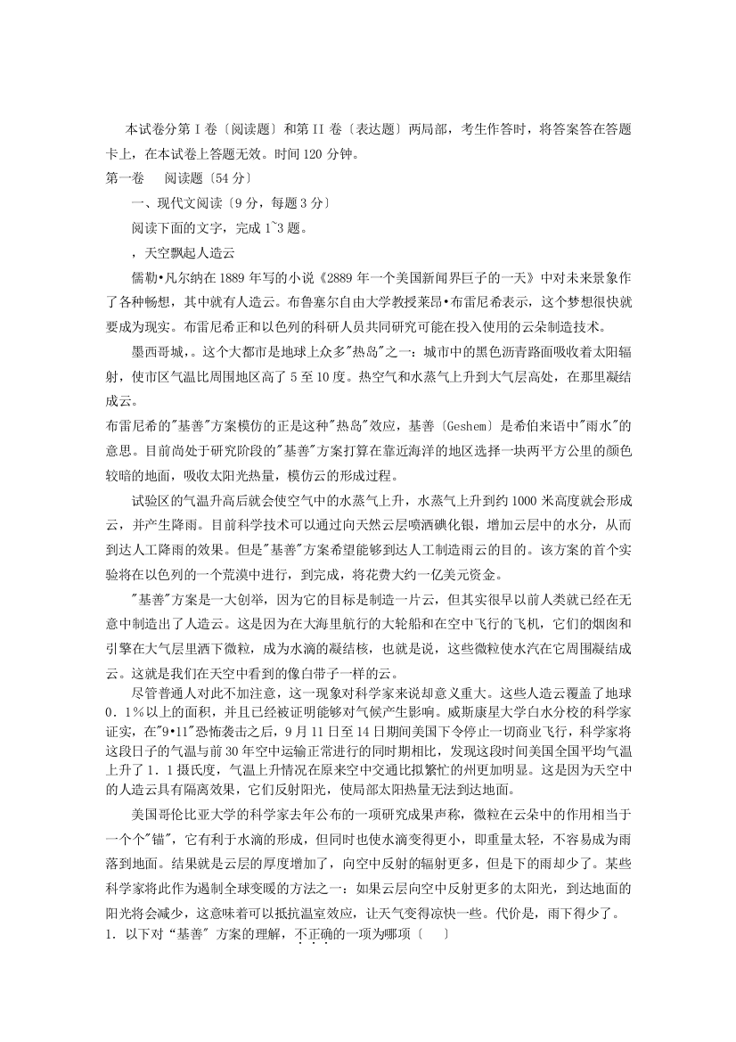 山西省汾阳中学高一下学期期中考试语文试题