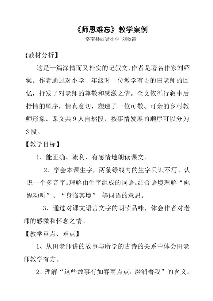 师恩难忘教学案例