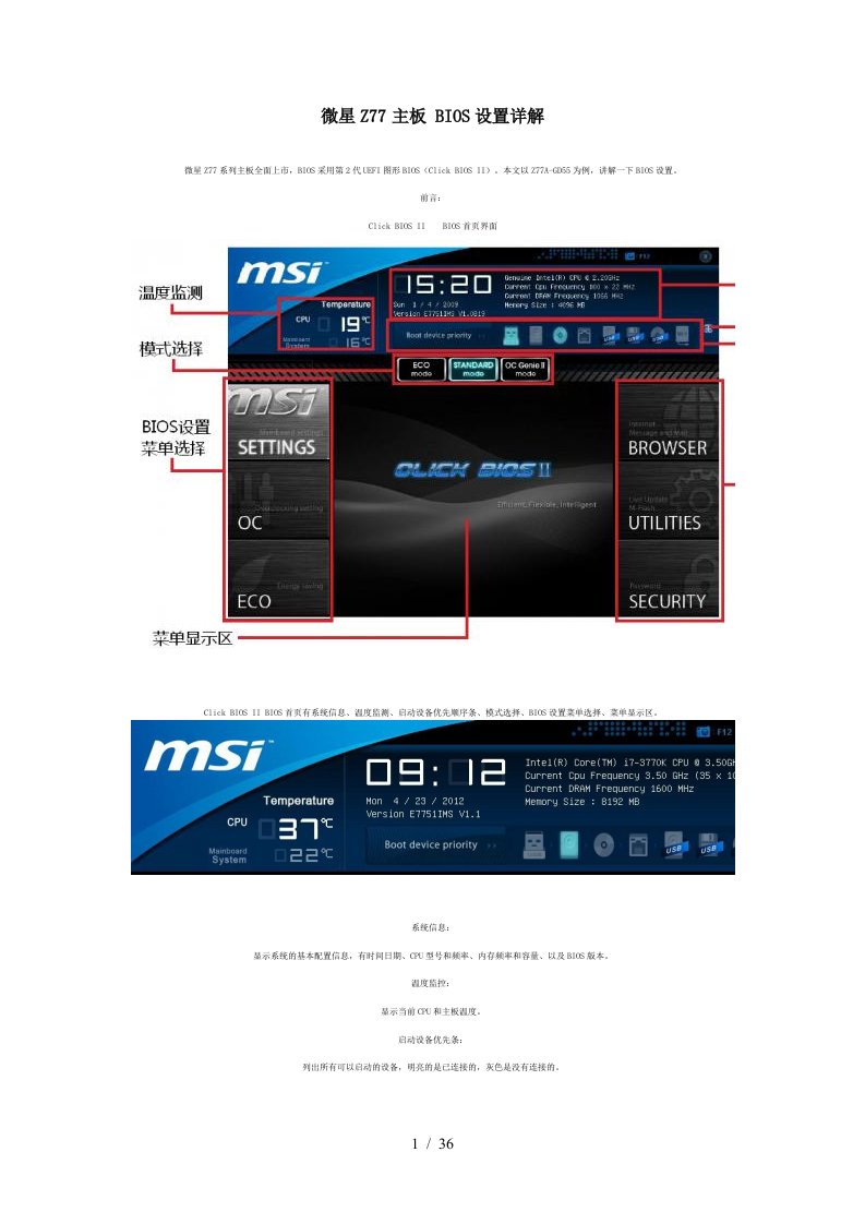 微星Z77主板BIOS设置详解