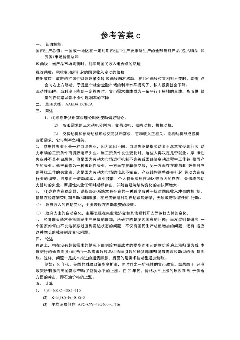 函授-专升本课程复习资料-国际贸易-宏观经济学-复习试题及答案3套