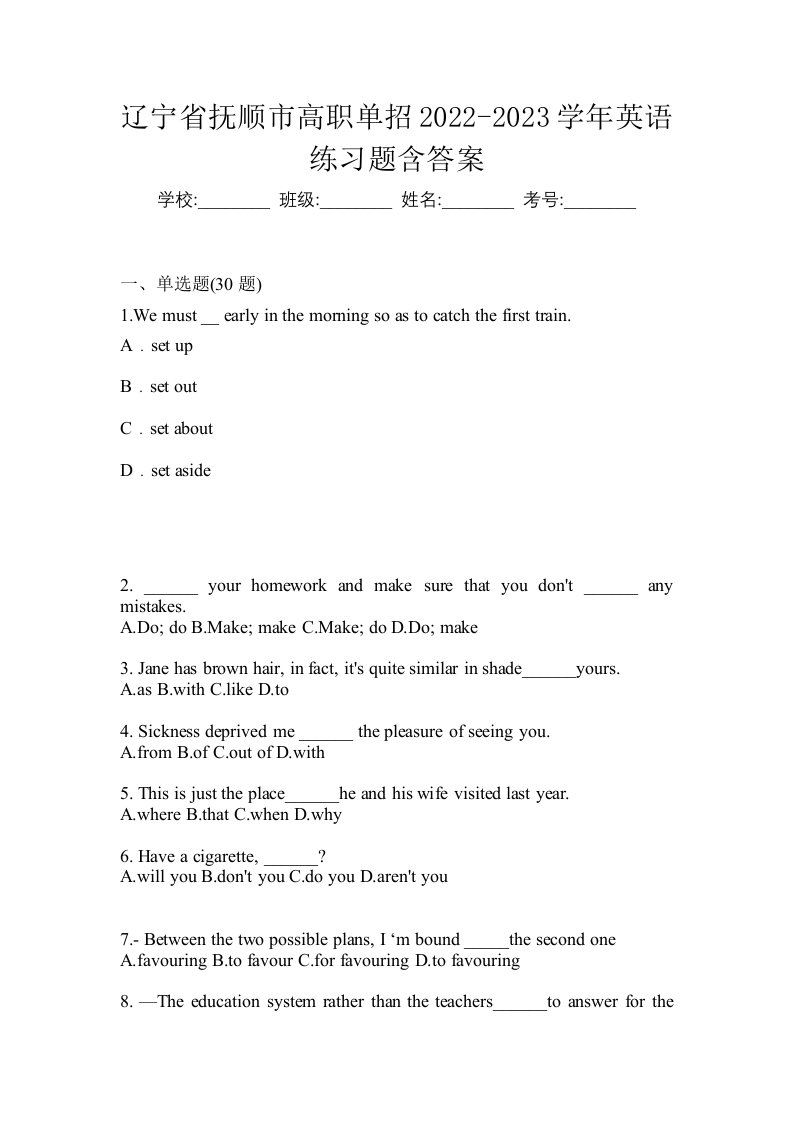 辽宁省抚顺市高职单招2022-2023学年英语练习题含答案