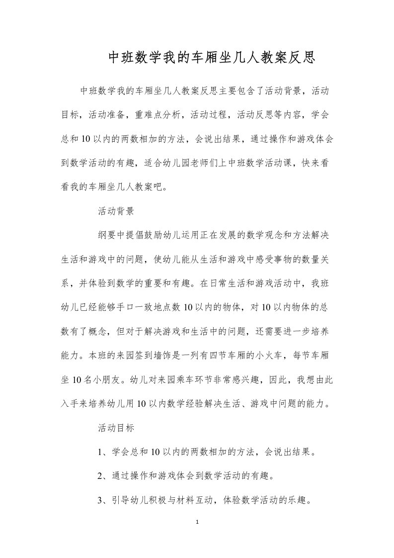 中班数学我的车厢坐几人教案反思