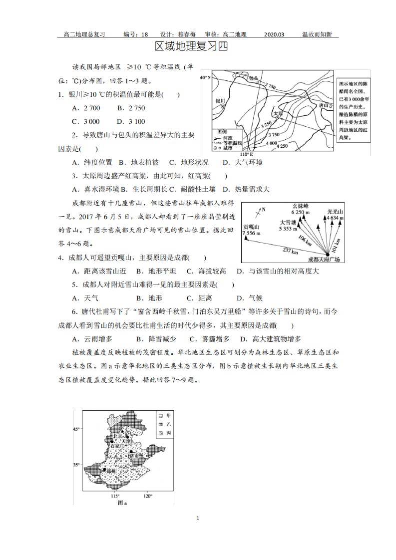 高二区域地理复习题2