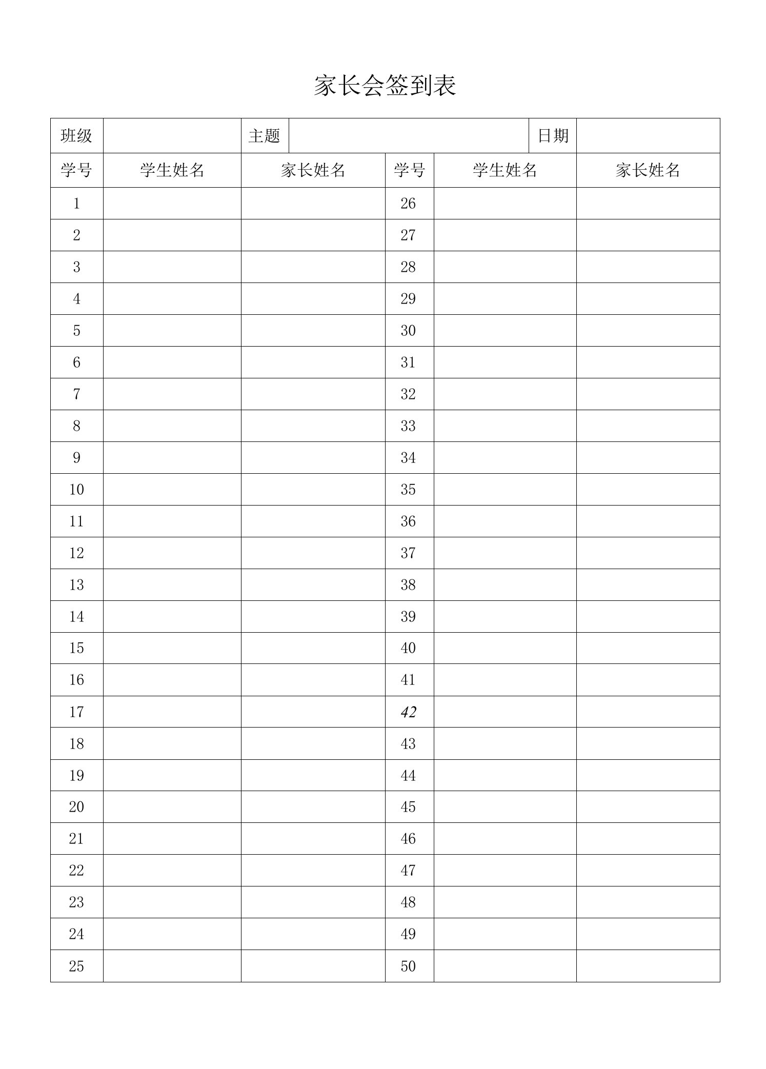 家长会签到表模板格式样本电子表格