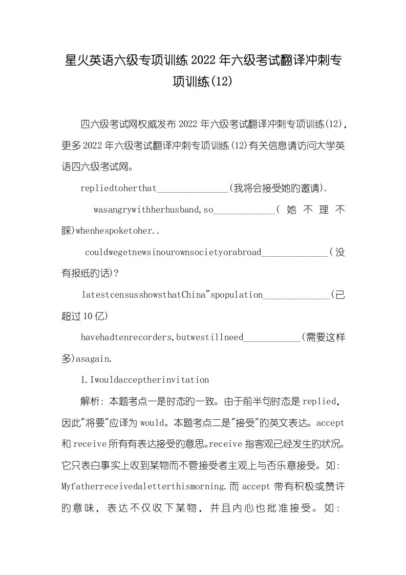 星火英语六级专题训练2022年六级考试翻译冲刺专题训练(12)