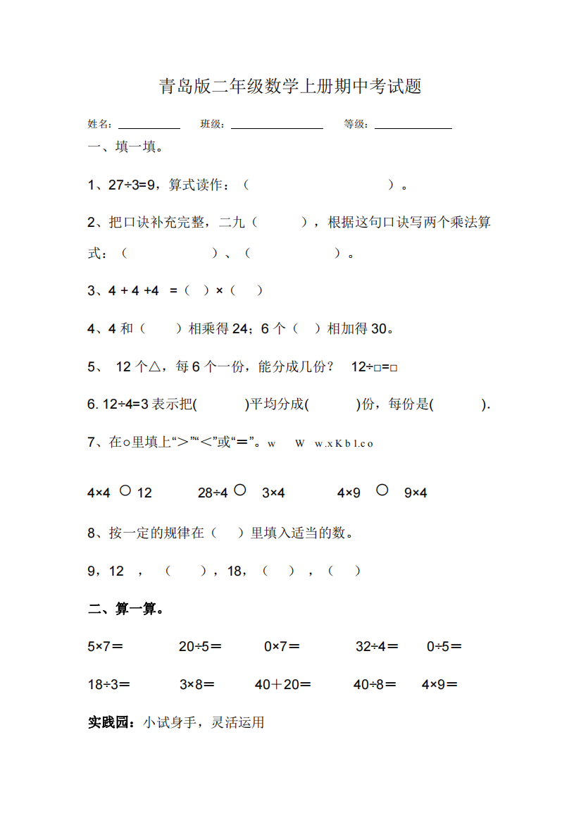 青岛版二年级数学上册期中考试题