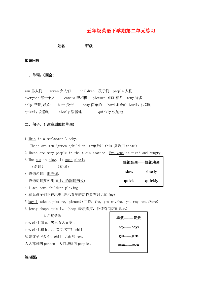 五年级英语下学期第二单元练习