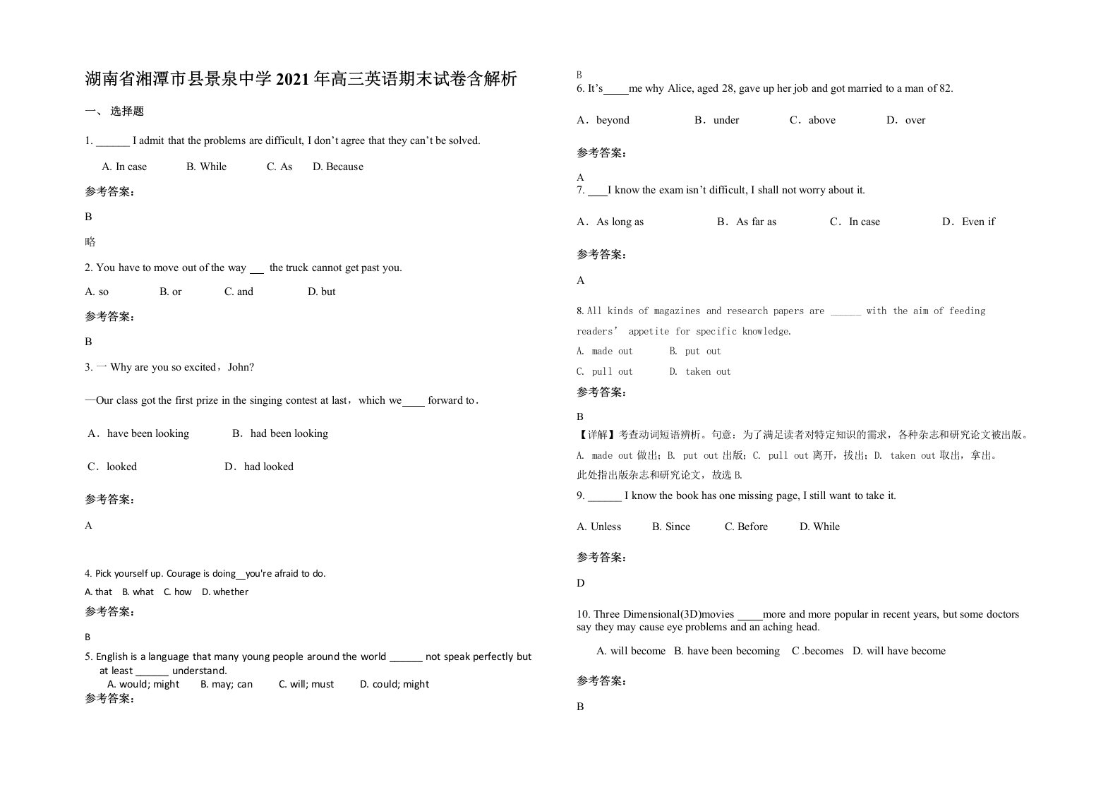 湖南省湘潭市县景泉中学2021年高三英语期末试卷含解析