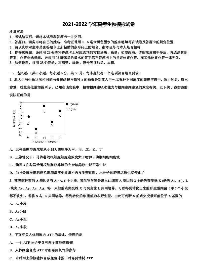 2022年浙江省温州市共美联盟高三3月份第一次模拟考试生物试卷含解析