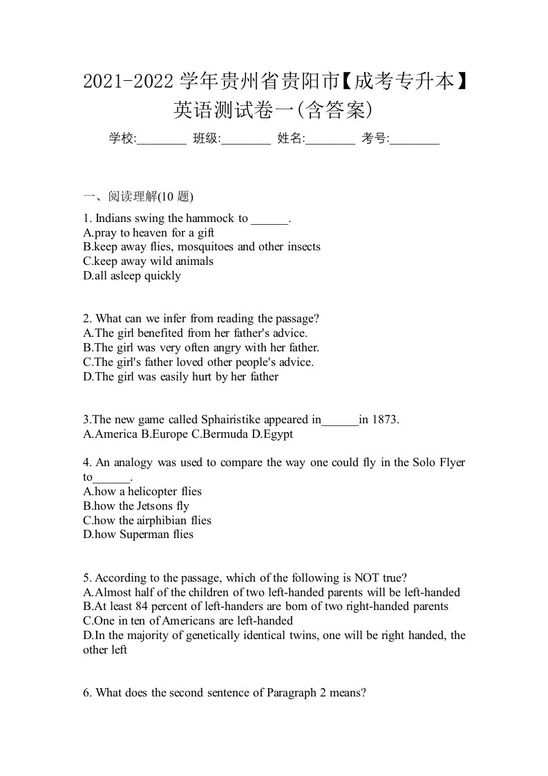 2021-2022学年贵州省贵阳市成考专升本英语测试卷一含答案