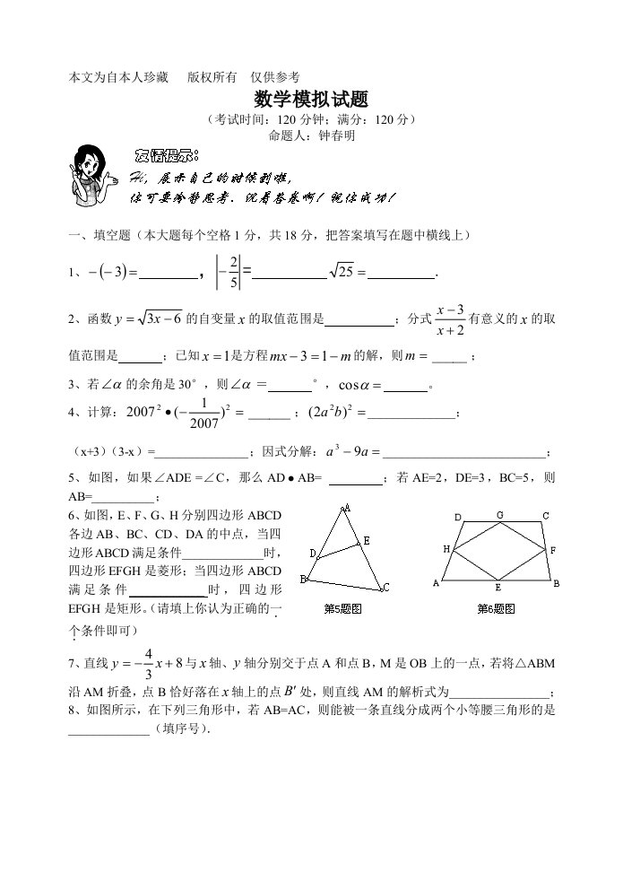 数学f1初中数学数学模拟试题