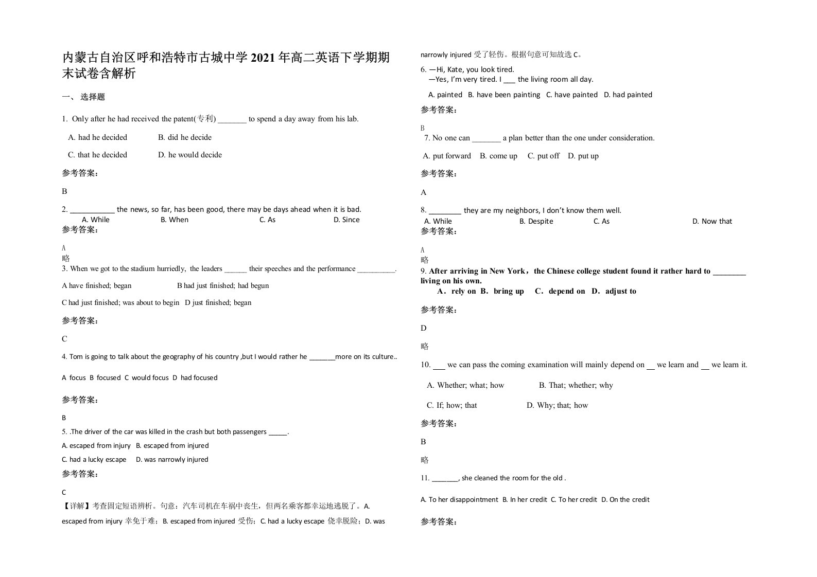 内蒙古自治区呼和浩特市古城中学2021年高二英语下学期期末试卷含解析