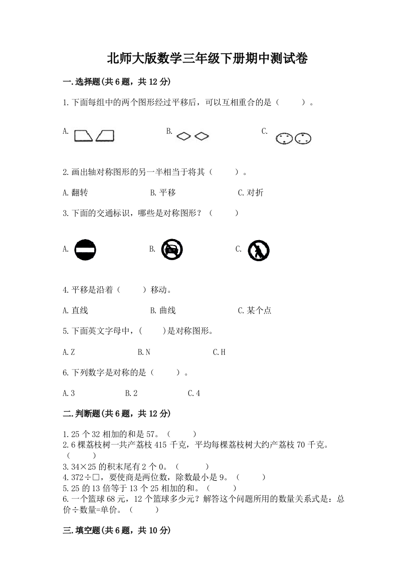 北师大版数学三年级下册期中测试卷完整版