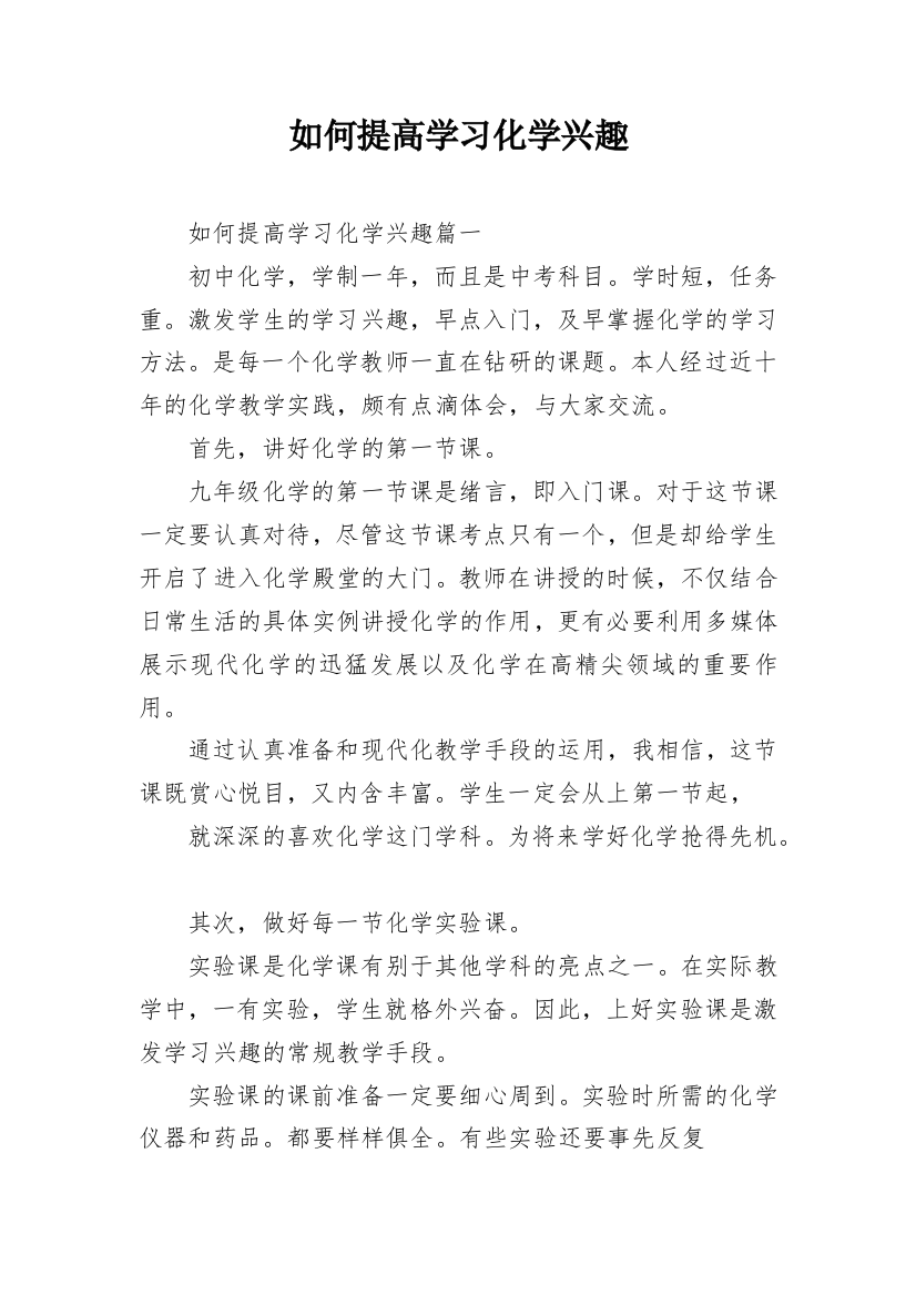 如何提高学习化学兴趣_1