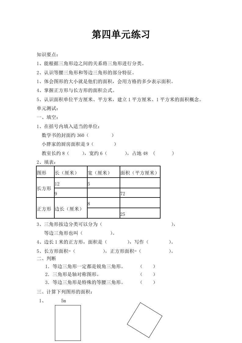 沪教版数学三年级上册第四单元练习