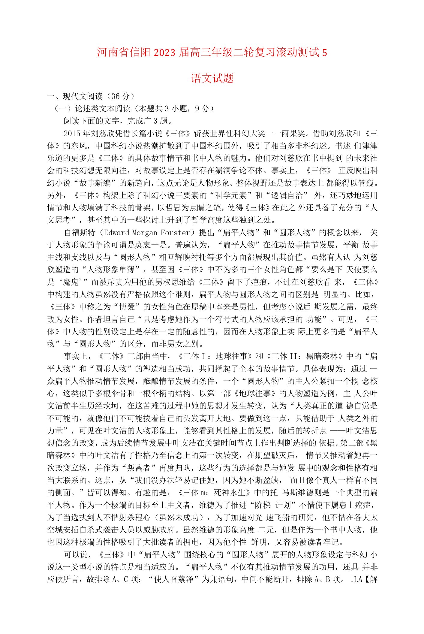 河南省信阳市2023届高三语文二轮复习滚动测试试题含解析