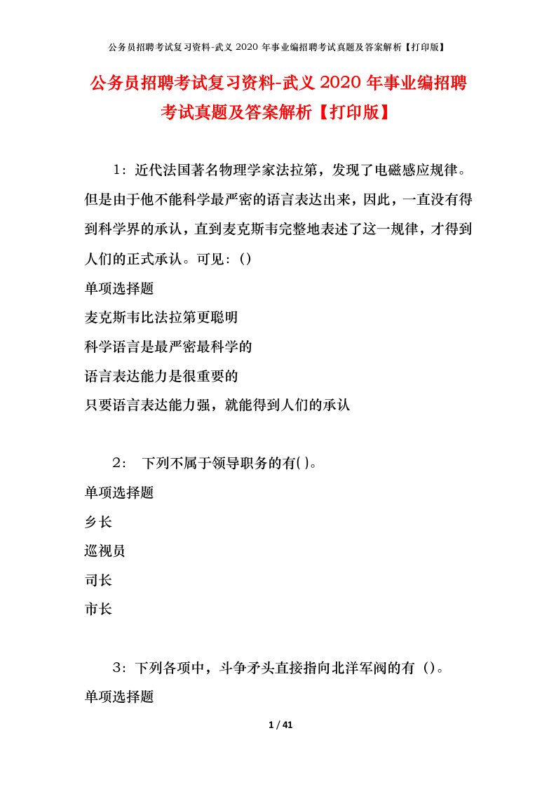 公务员招聘考试复习资料-武义2020年事业编招聘考试真题及答案解析打印版