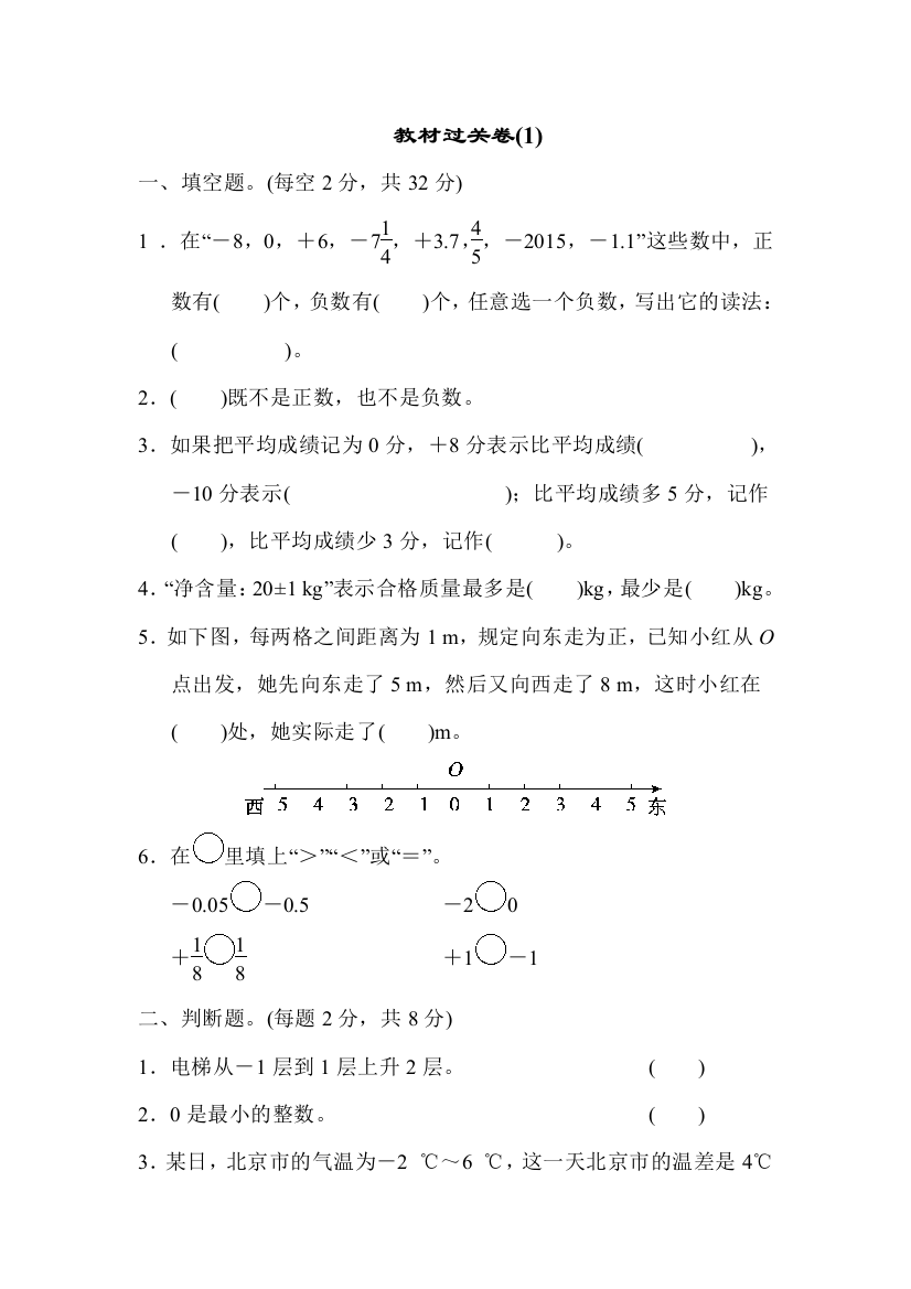 人教版六下数学教材过关卷1公开课课件教案公开课课件教案公开课课件教案