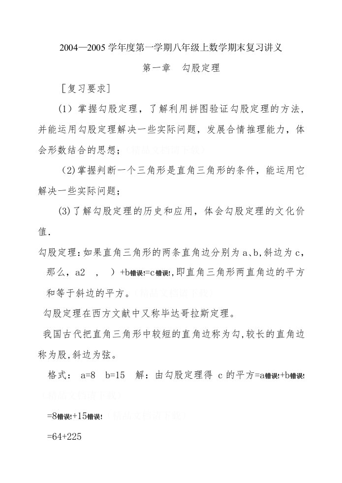 八年级上数学复习资料北师