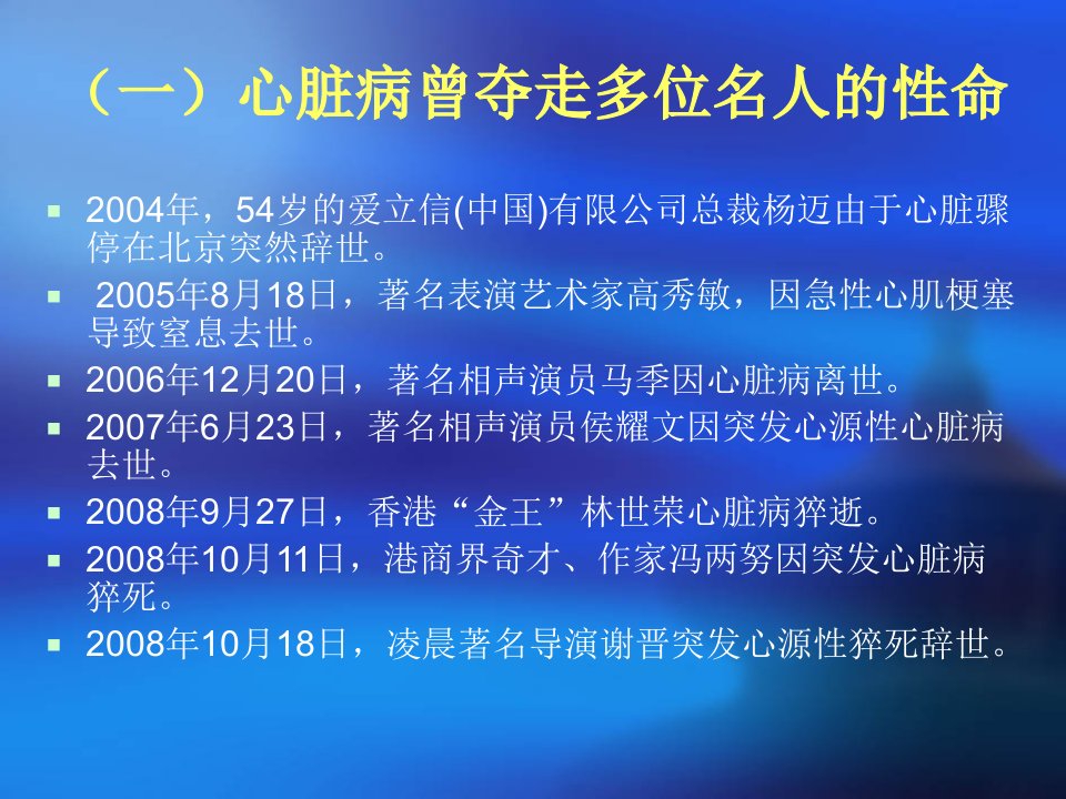 最新心脑血管疾病预防控制知识PPT课件