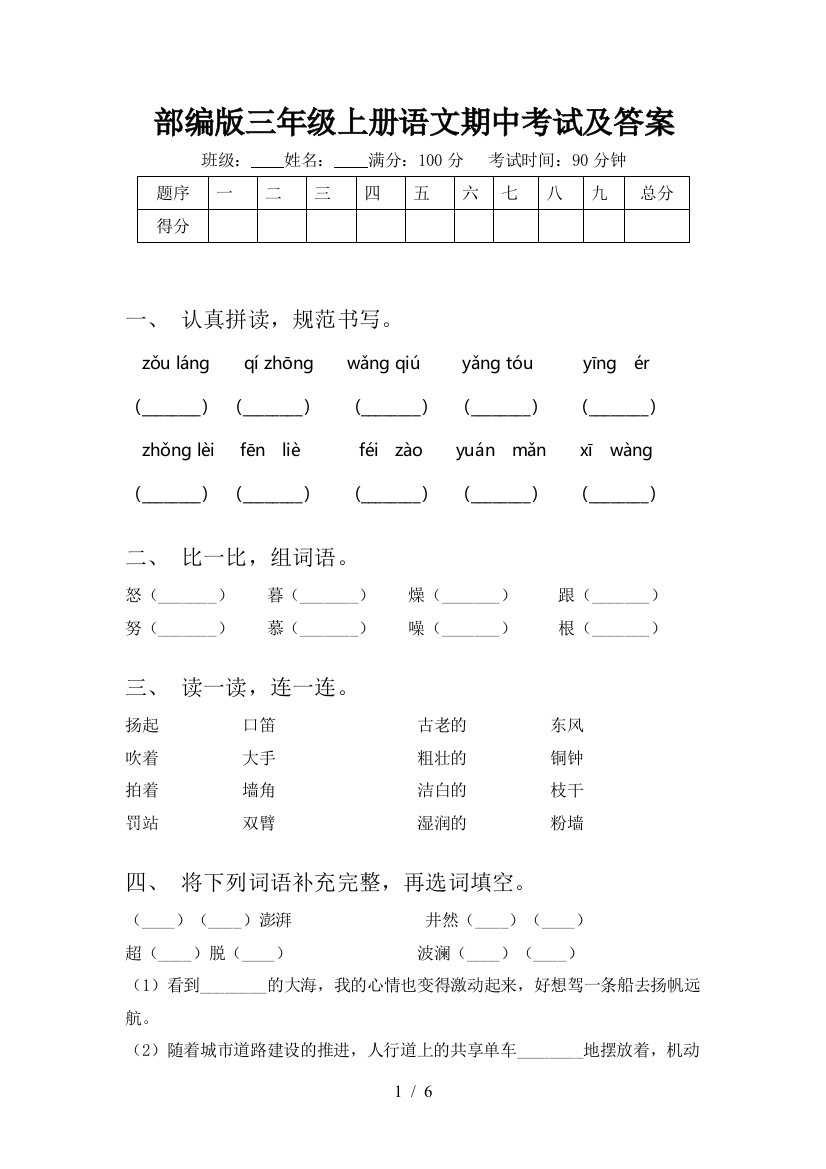 部编版三年级上册语文期中考试及答案