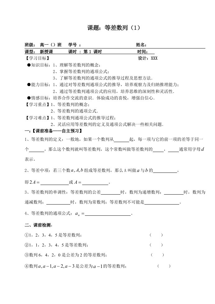 人教版高一数学动车组课堂学案设计