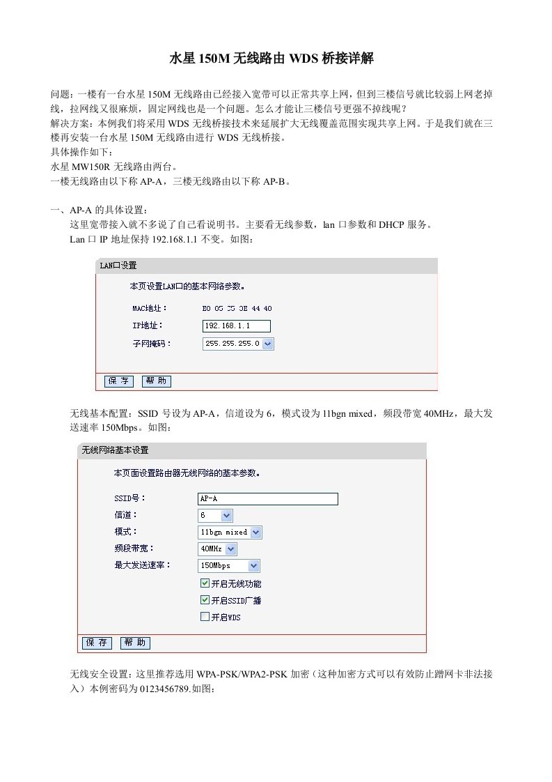 水星150M无线路由WDS无线桥接详解