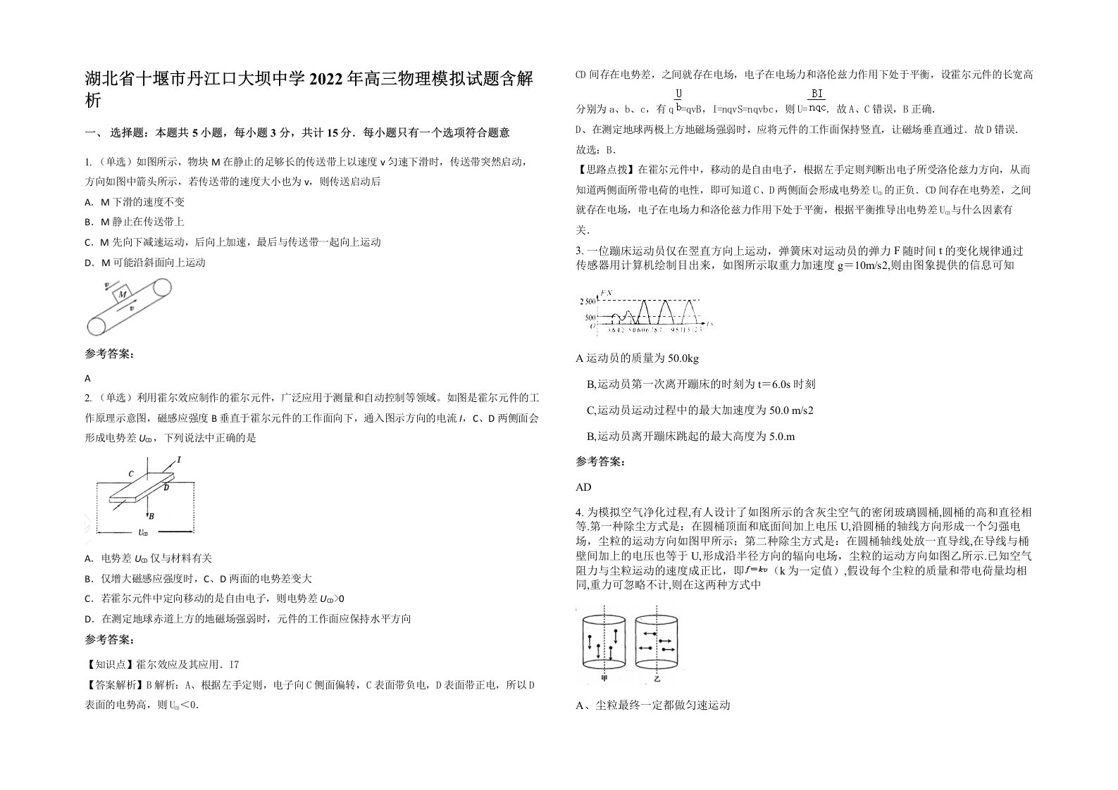 湖北省十堰市丹江口大坝中学2022年高三物理模拟试题含解析