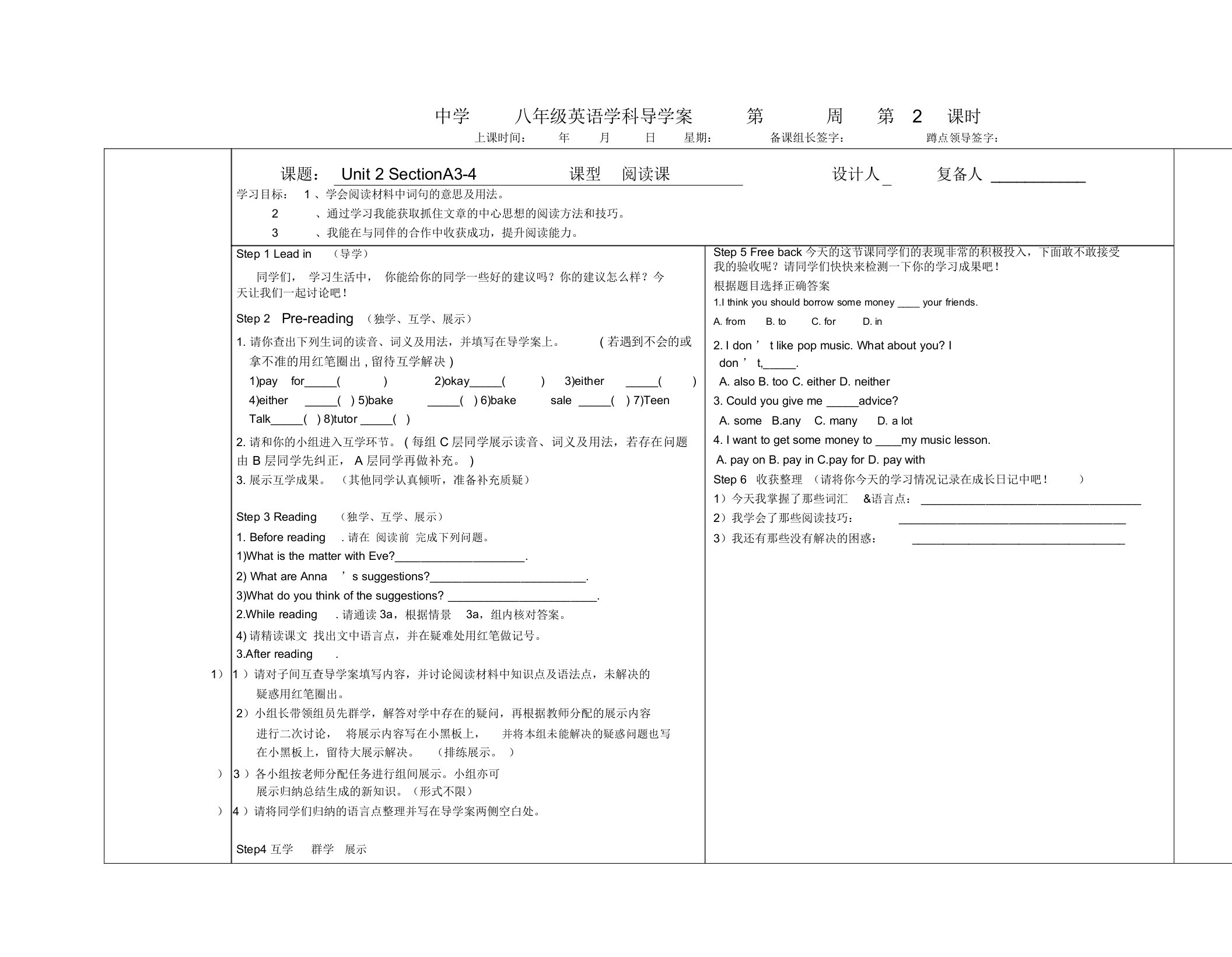 2020年春人教新目标英语八年级下册Unit2SectionA3-4第二课时导学案设计(无答案