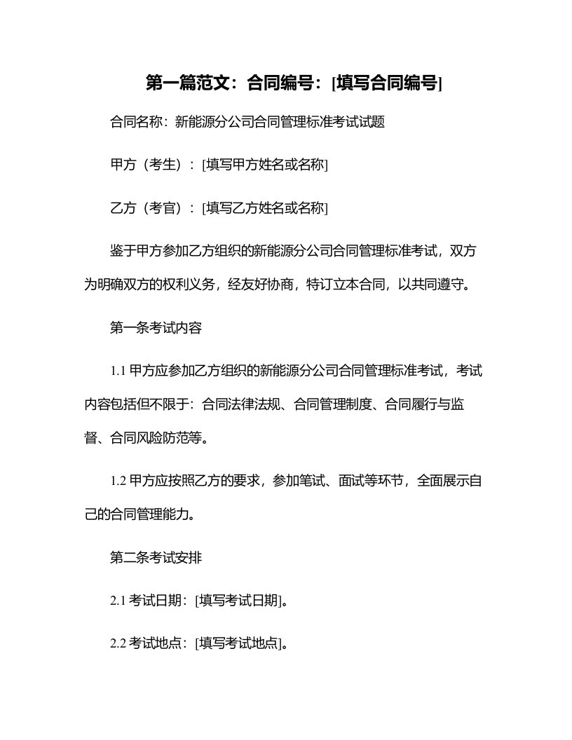 新能源分公司合同管理标准考试试题